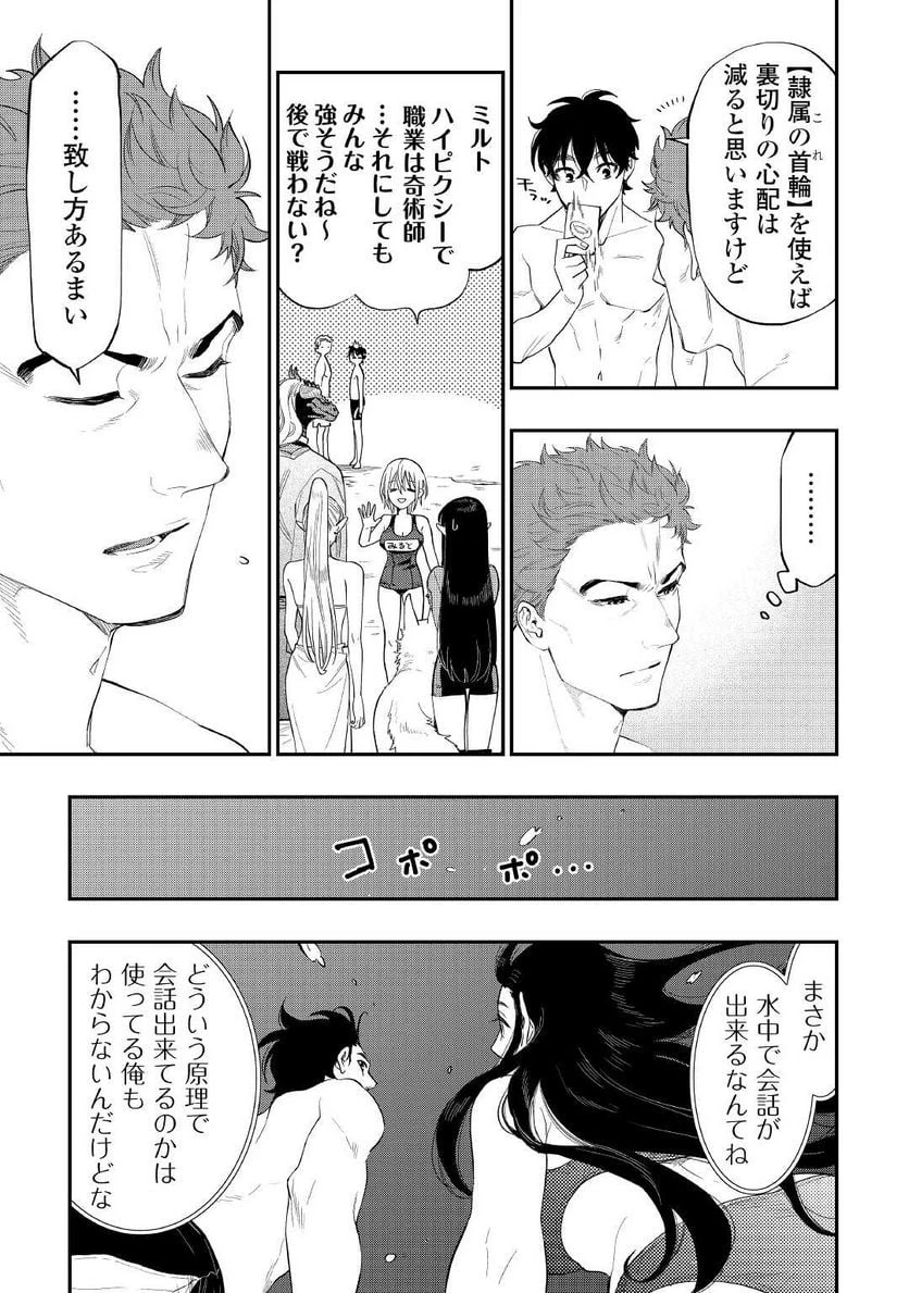 THE NEW GATE ザ・ニュー・ゲート 第88話 - 17
