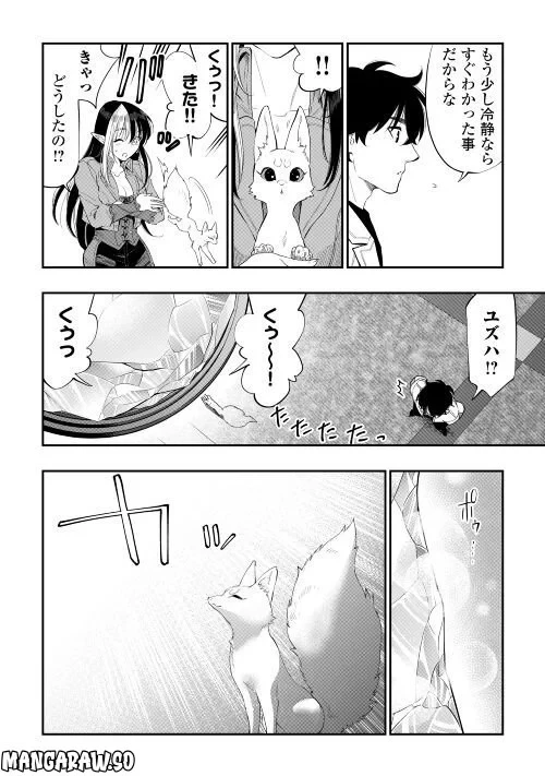 THE NEW GATE ザ・ニュー・ゲート 第89話 - 14