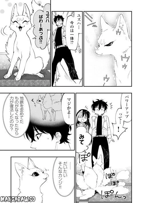 THE NEW GATE ザ・ニュー・ゲート 第89話 - 15