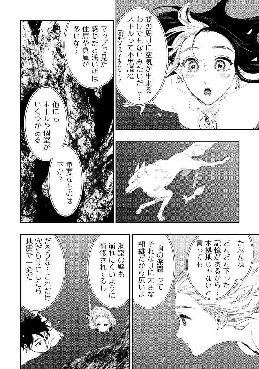 THE NEW GATE ザ・ニュー・ゲート 第88話 - 18