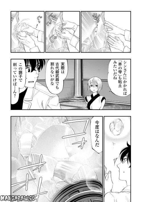 THE NEW GATE ザ・ニュー・ゲート 第89話 - 17