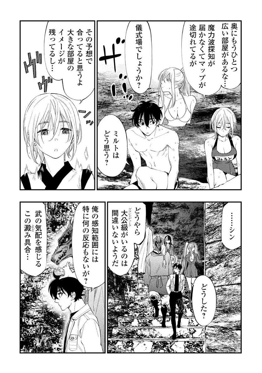 THE NEW GATE ザ・ニュー・ゲート 第88話 - 19