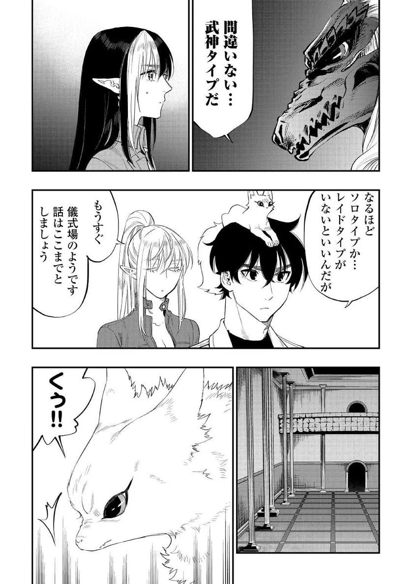 THE NEW GATE ザ・ニュー・ゲート 第88話 - 20