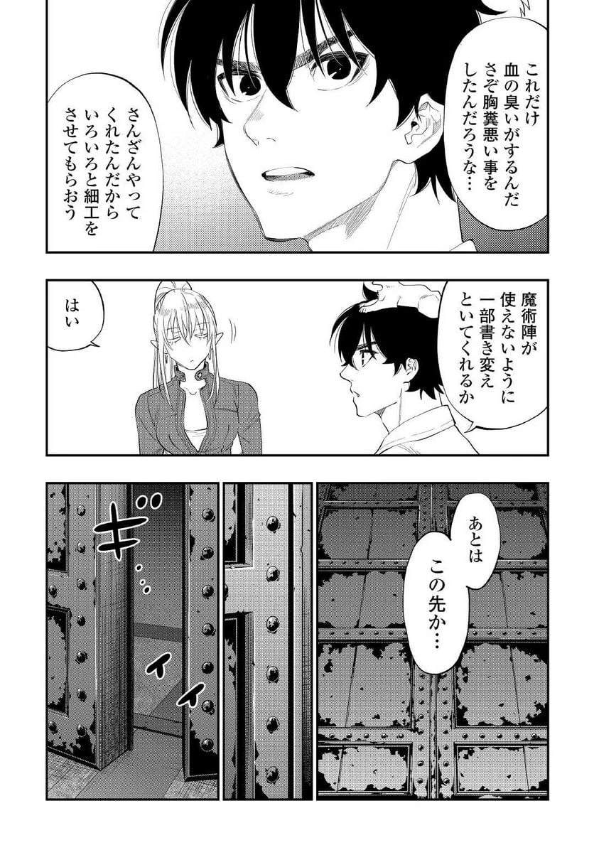 THE NEW GATE ザ・ニュー・ゲート 第88話 - 22