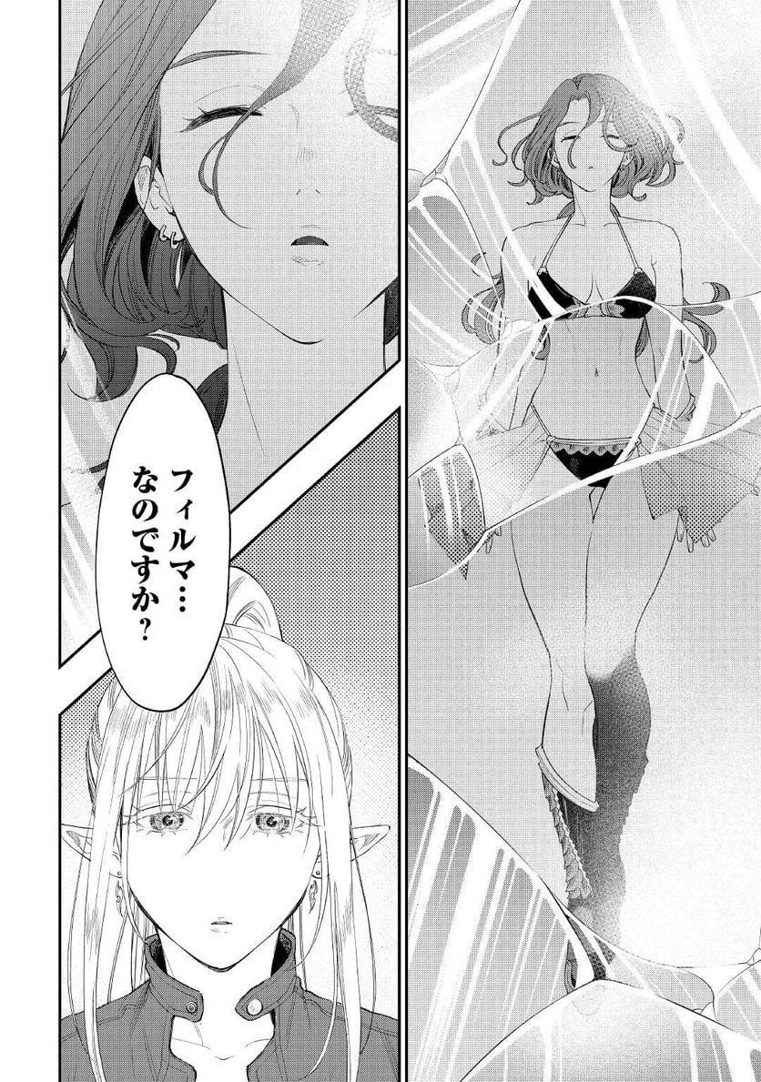 THE NEW GATE ザ・ニュー・ゲート 第88話 - 24