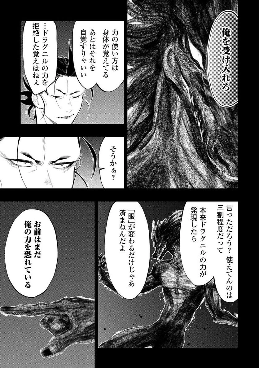 THE NEW GATE ザ・ニュー・ゲート 第92話 - 11