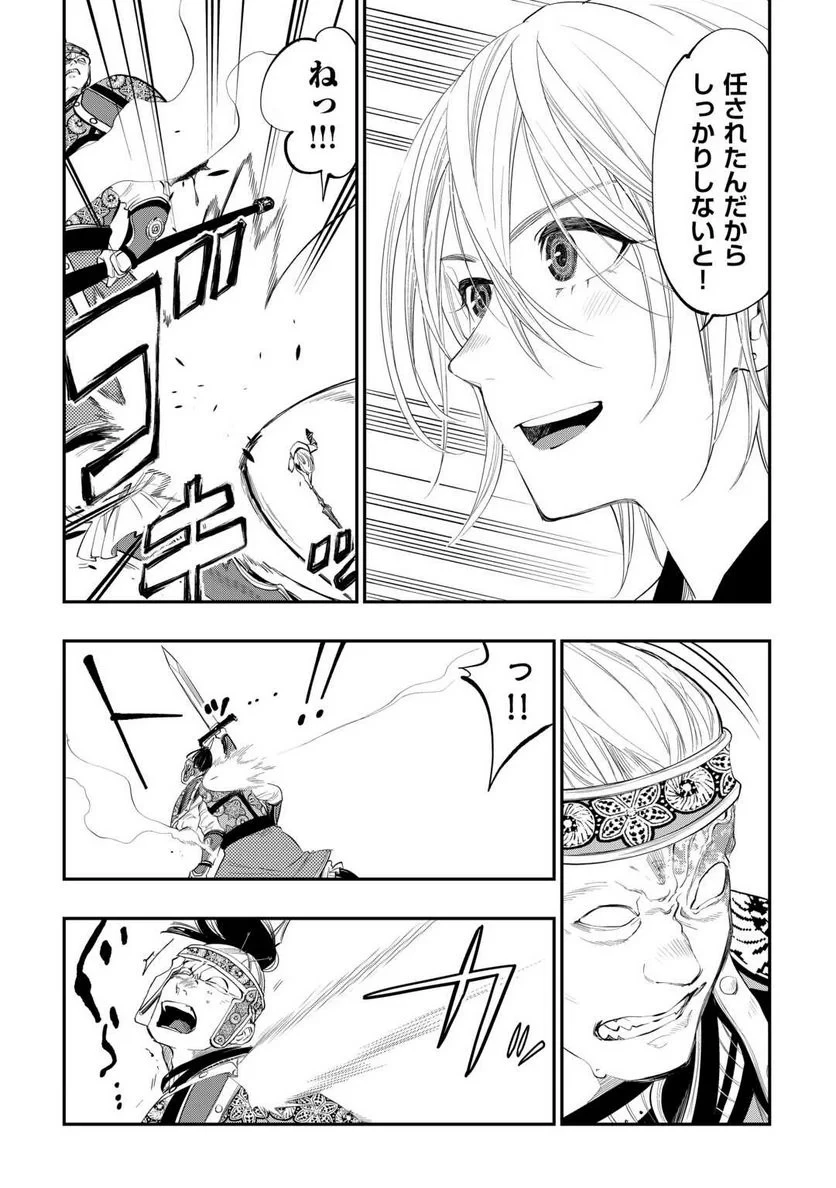 THE NEW GATE ザ・ニュー・ゲート 第94話 - 9