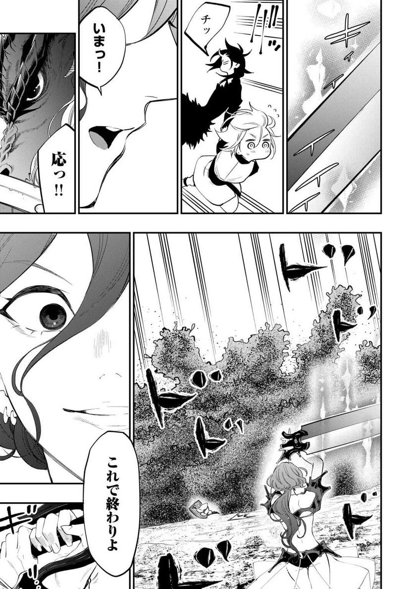 THE NEW GATE ザ・ニュー・ゲート 第95話 - 3