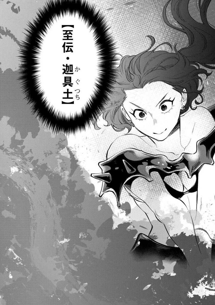 THE NEW GATE ザ・ニュー・ゲート 第95話 - 4