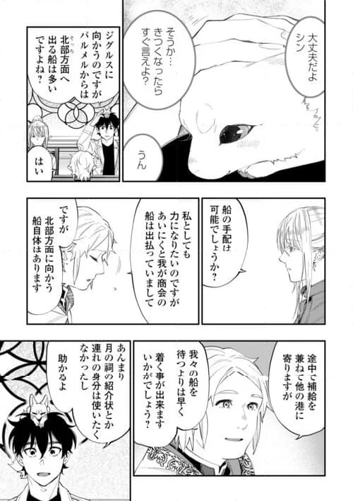 THE NEW GATE ザ・ニュー・ゲート 第97話 - 3