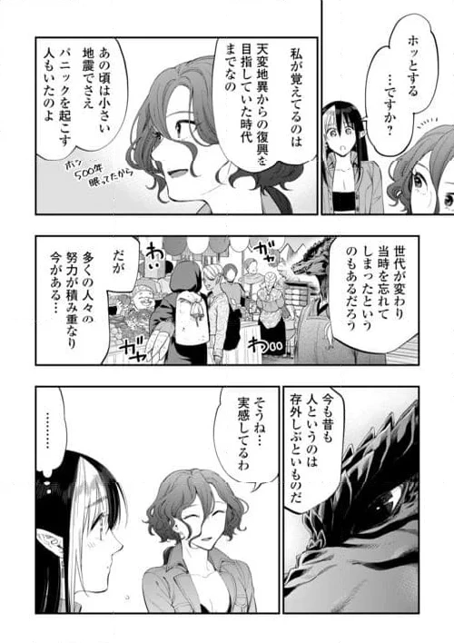 THE NEW GATE ザ・ニュー・ゲート 第97話 - 6