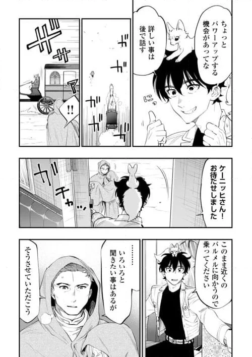 THE NEW GATE ザ・ニュー・ゲート 第96話 - 7