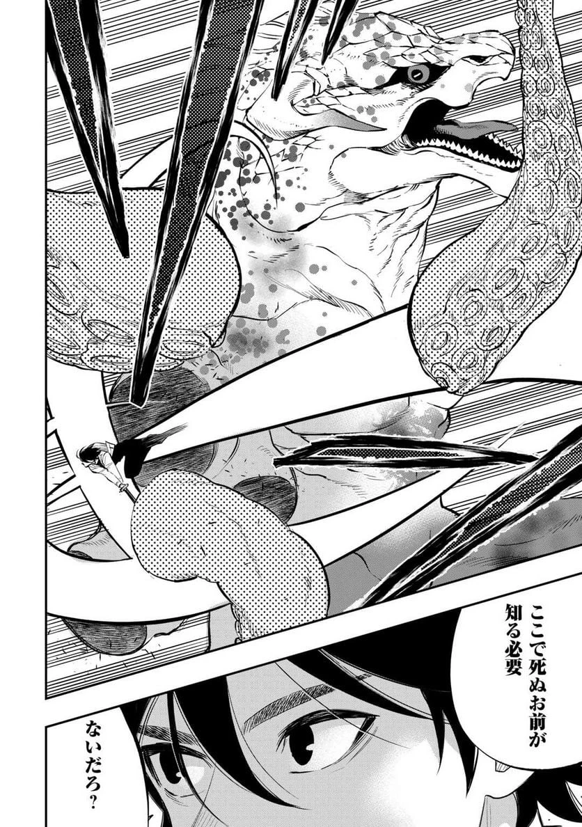 THE NEW GATE ザ・ニュー・ゲート 第95話 - 10