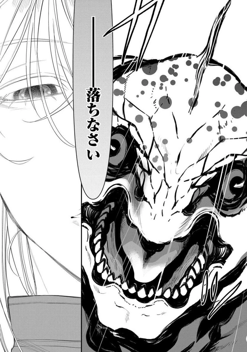 THE NEW GATE ザ・ニュー・ゲート 第95話 - 14