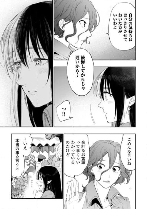 THE NEW GATE ザ・ニュー・ゲート 第97話 - 17