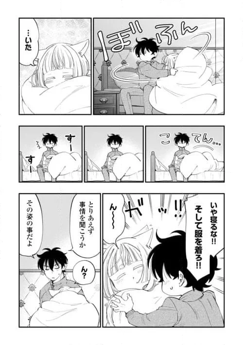 THE NEW GATE ザ・ニュー・ゲート 第98話 - 5