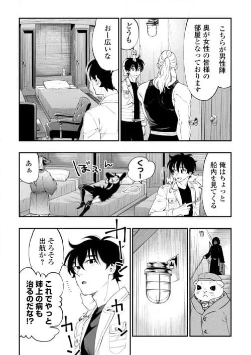 THE NEW GATE ザ・ニュー・ゲート 第98話 - 12