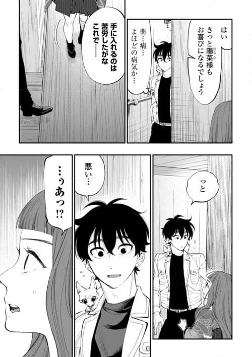 THE NEW GATE ザ・ニュー・ゲート 第98話 - 13