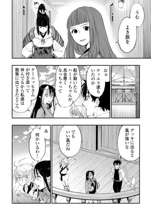 THE NEW GATE ザ・ニュー・ゲート 第98話 - 16