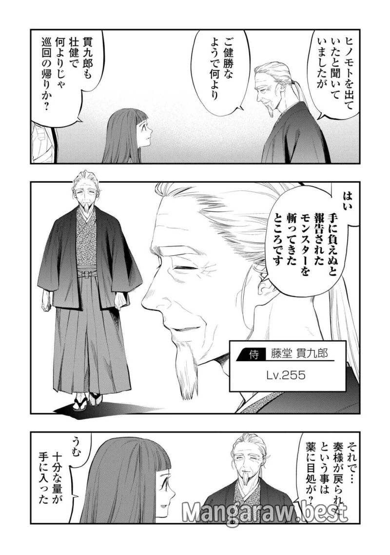 THE NEW GATE ザ・ニュー・ゲート 第106話 - 2