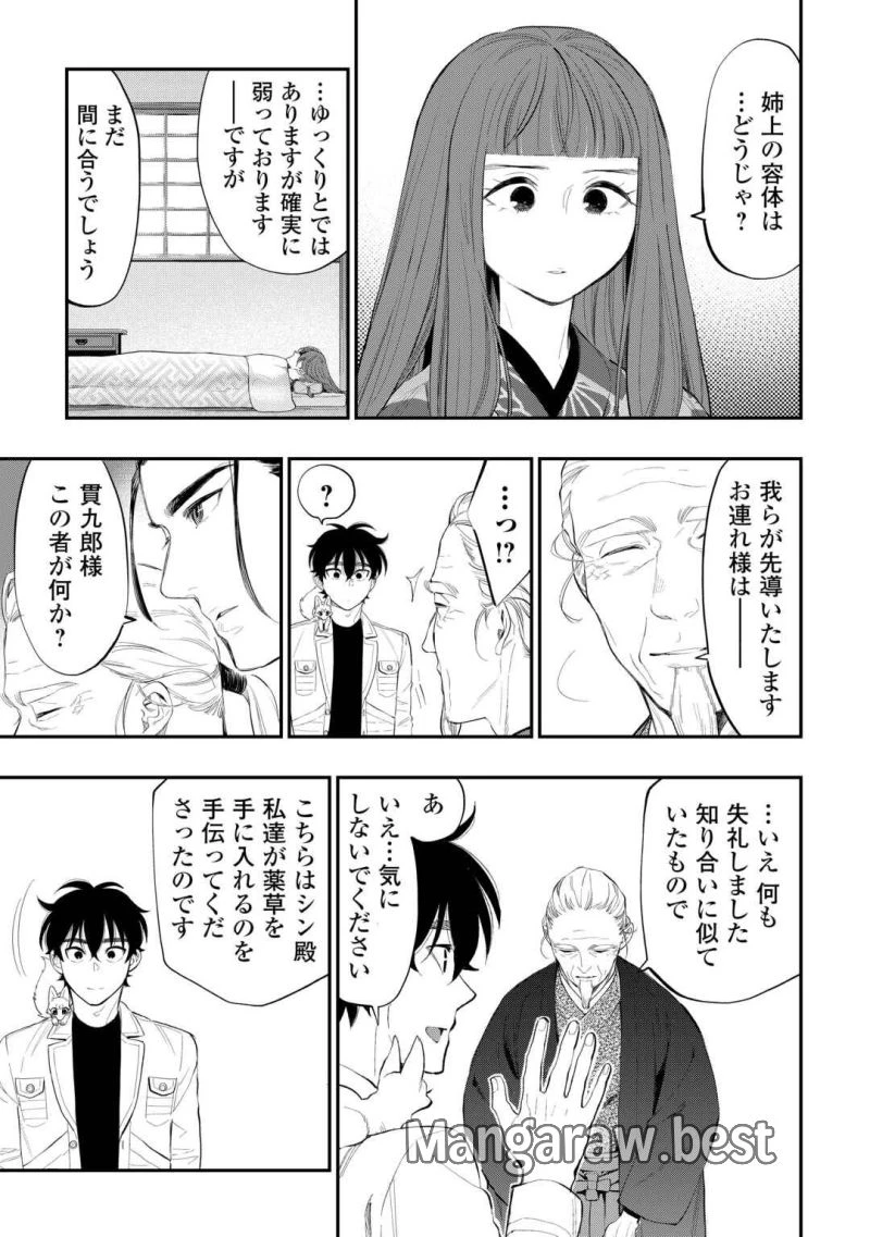 THE NEW GATE ザ・ニュー・ゲート 第106話 - 3