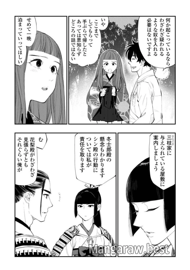 THE NEW GATE ザ・ニュー・ゲート 第106話 - 6