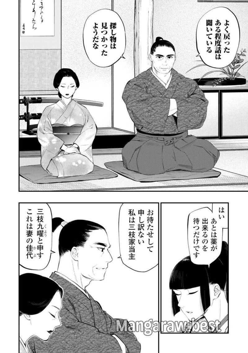 THE NEW GATE ザ・ニュー・ゲート 第106話 - 12