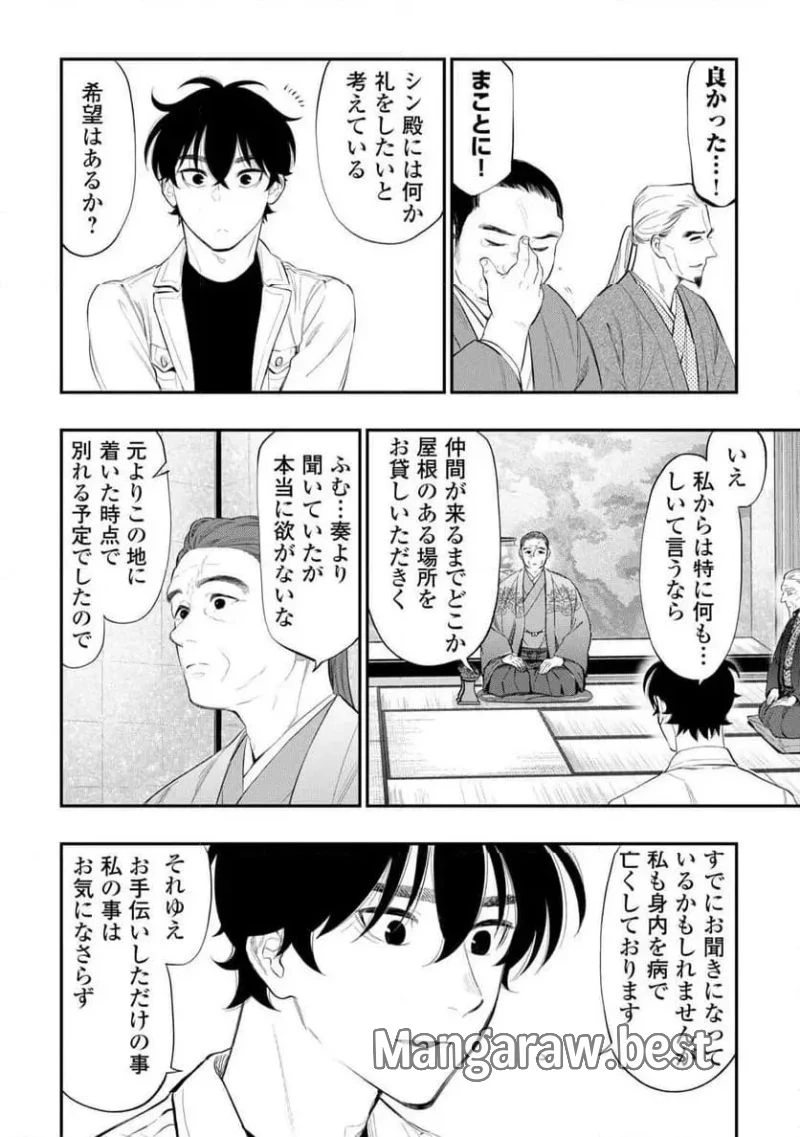 THE NEW GATE ザ・ニュー・ゲート 第107話 - 8