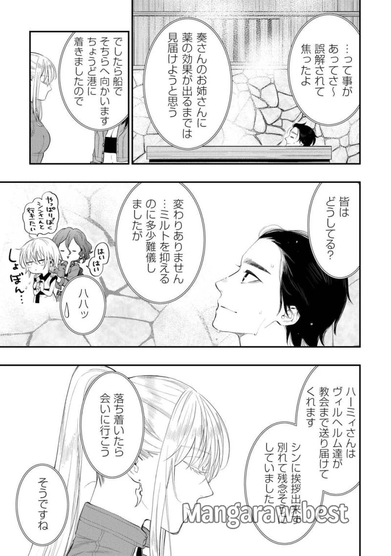 THE NEW GATE ザ・ニュー・ゲート 第106話 - 23