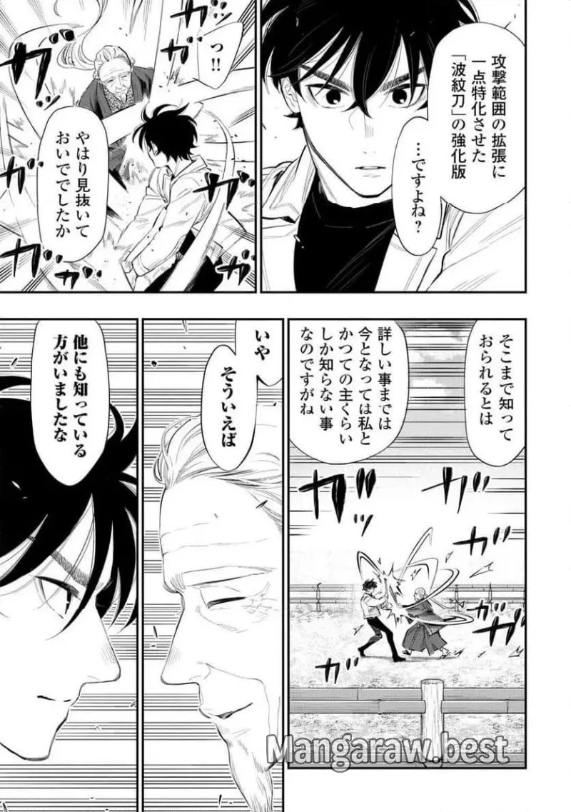 THE NEW GATE ザ・ニュー・ゲート 第107話 - 15