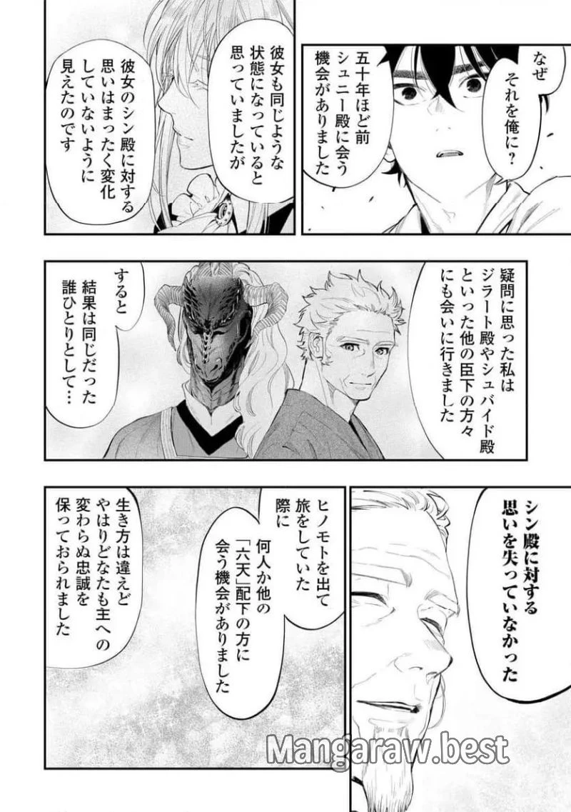 THE NEW GATE ザ・ニュー・ゲート 第107話 - 20