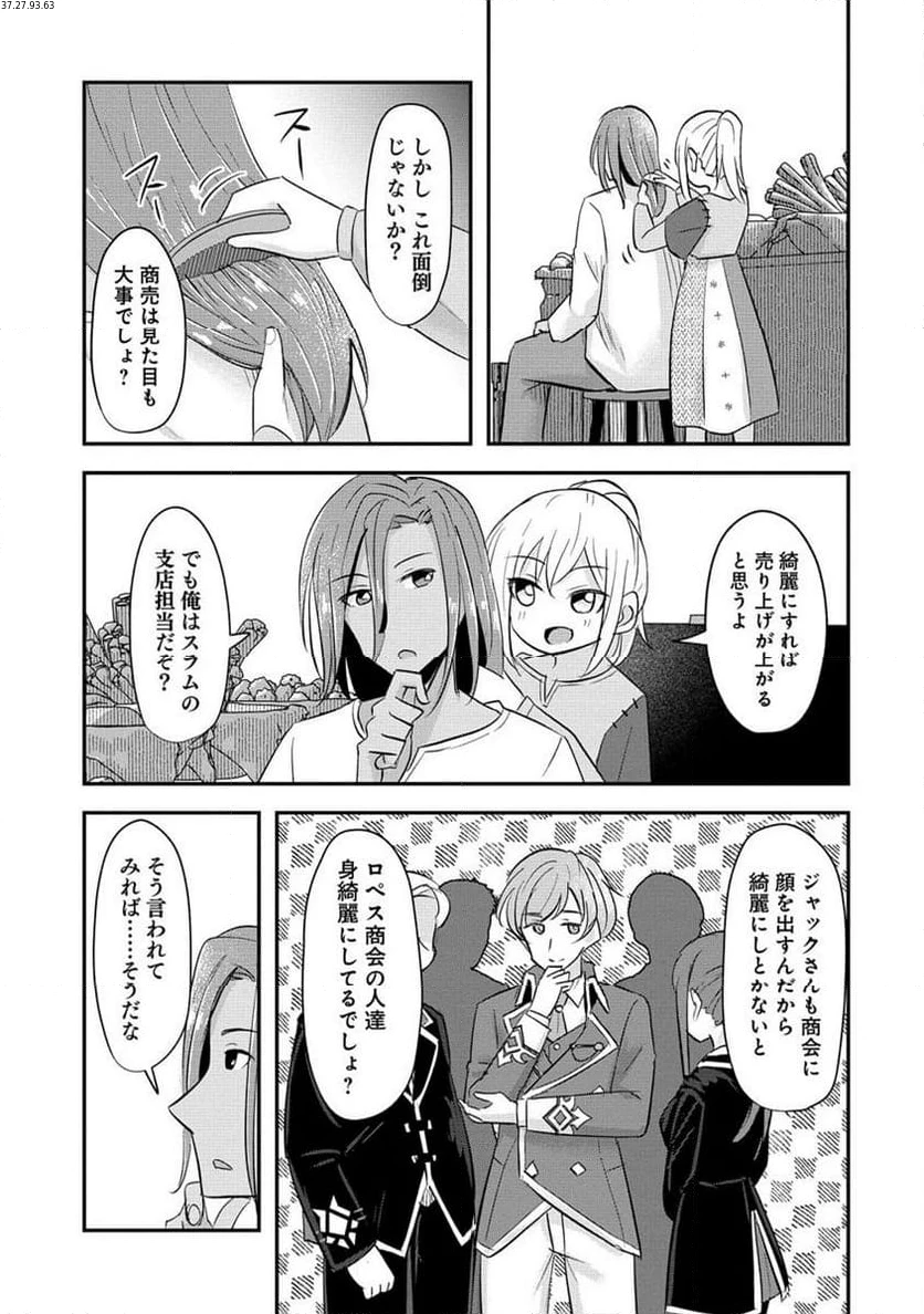 転生少女は救世を望まれる 平穏を目指した私は世界の重要人物だったようです 第2.2話 - 1