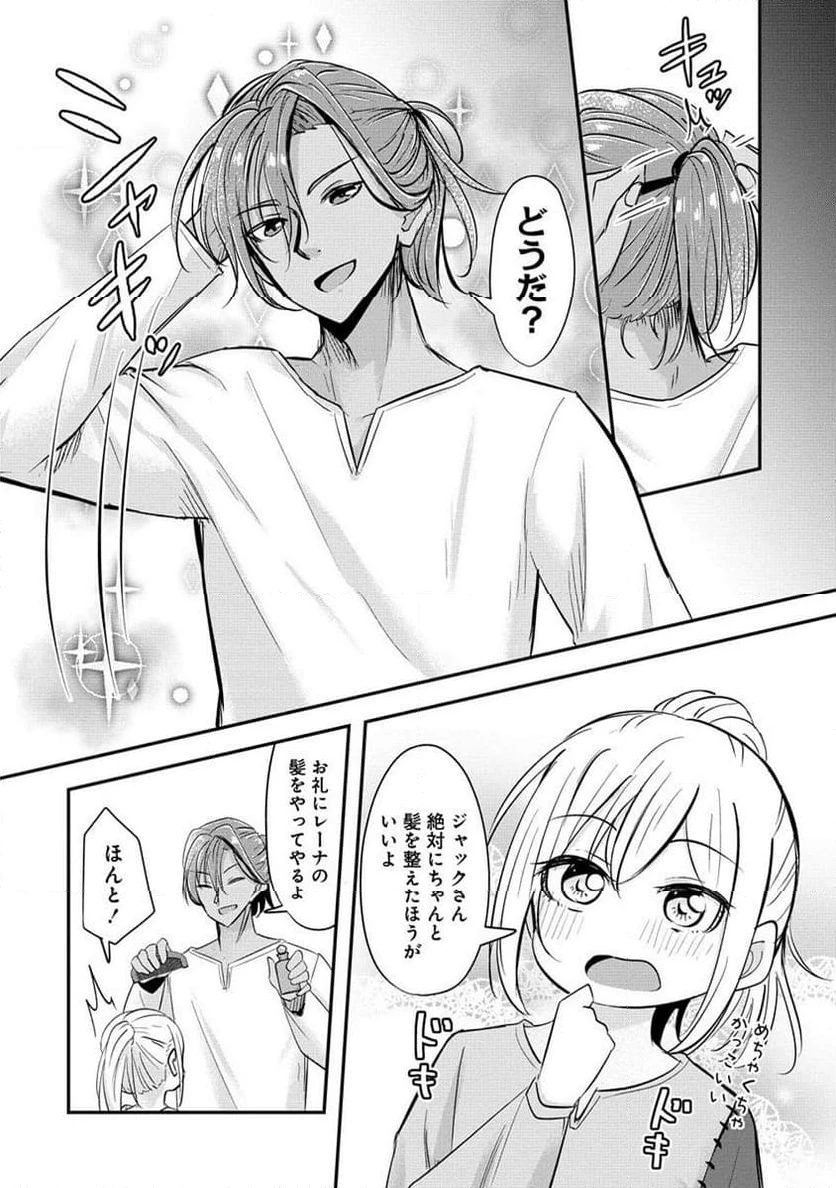 転生少女は救世を望まれる 平穏を目指した私は世界の重要人物だったようです 第2.2話 - 2