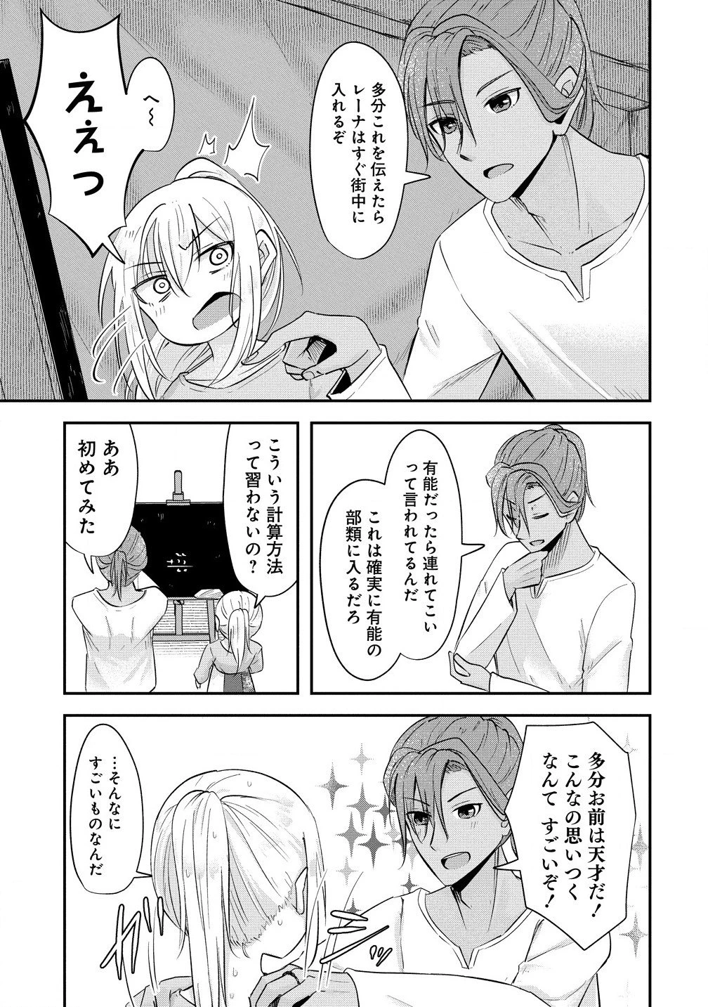 転生少女は救世を望まれる 平穏を目指した私は世界の重要人物だったようです 第3.2話 - 1