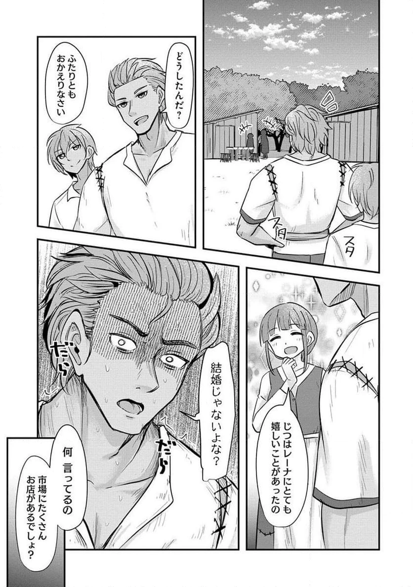 転生少女は救世を望まれる 平穏を目指した私は世界の重要人物だったようです 第2.2話 - 7