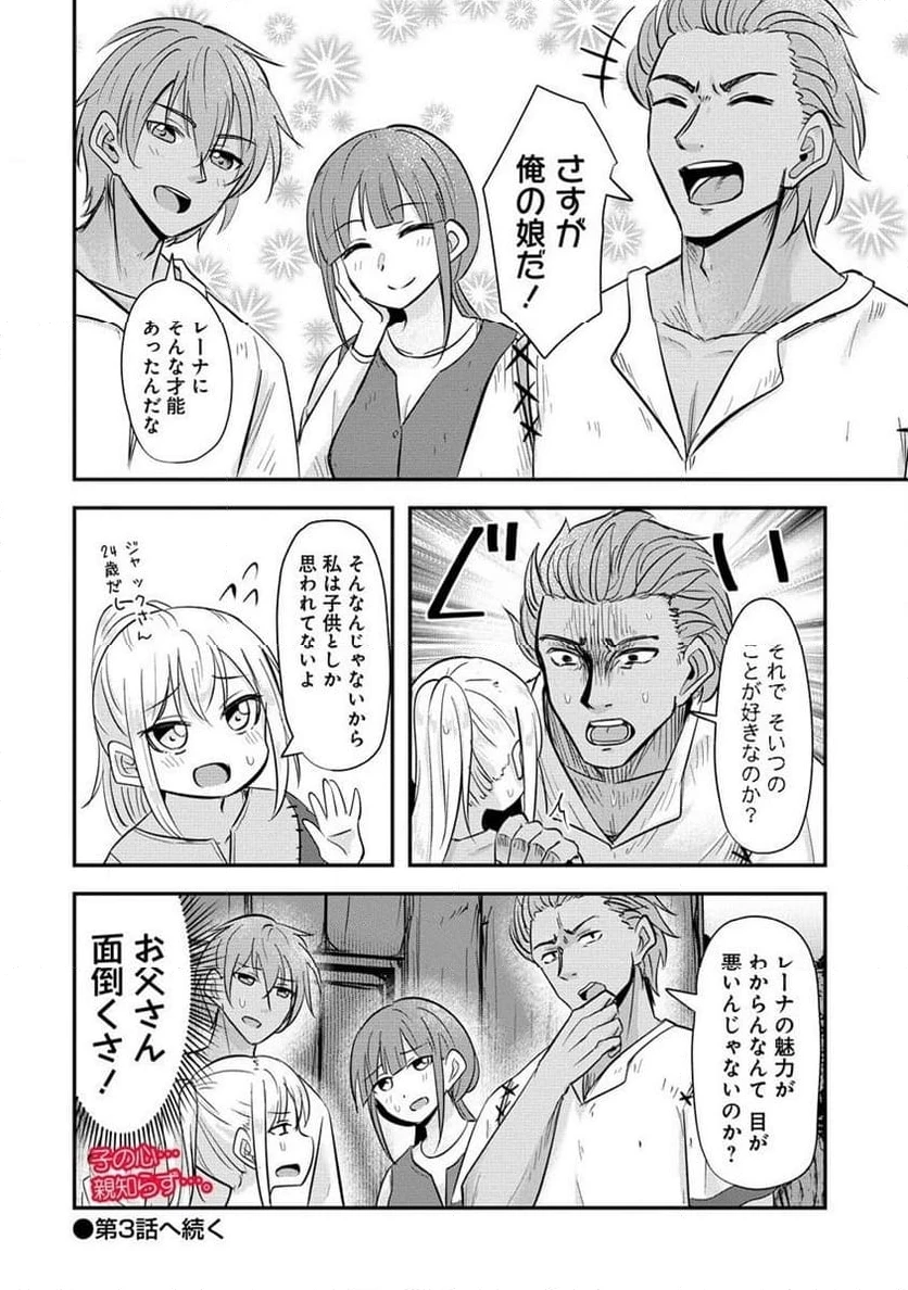 転生少女は救世を望まれる 平穏を目指した私は世界の重要人物だったようです 第2.2話 - 8