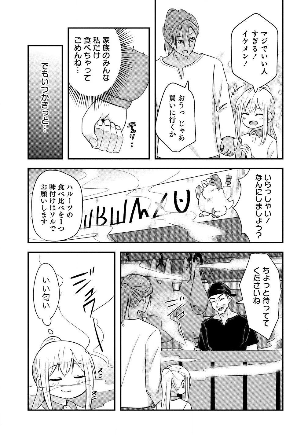 転生少女は救世を望まれる 平穏を目指した私は世界の重要人物だったようです 第4.2話 - 1