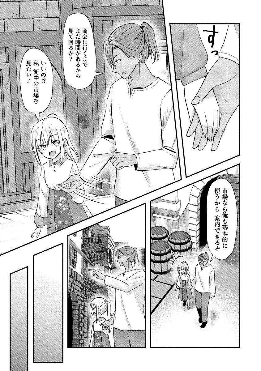 転生少女は救世を望まれる 平穏を目指した私は世界の重要人物だったようです 第4.1話 - 5