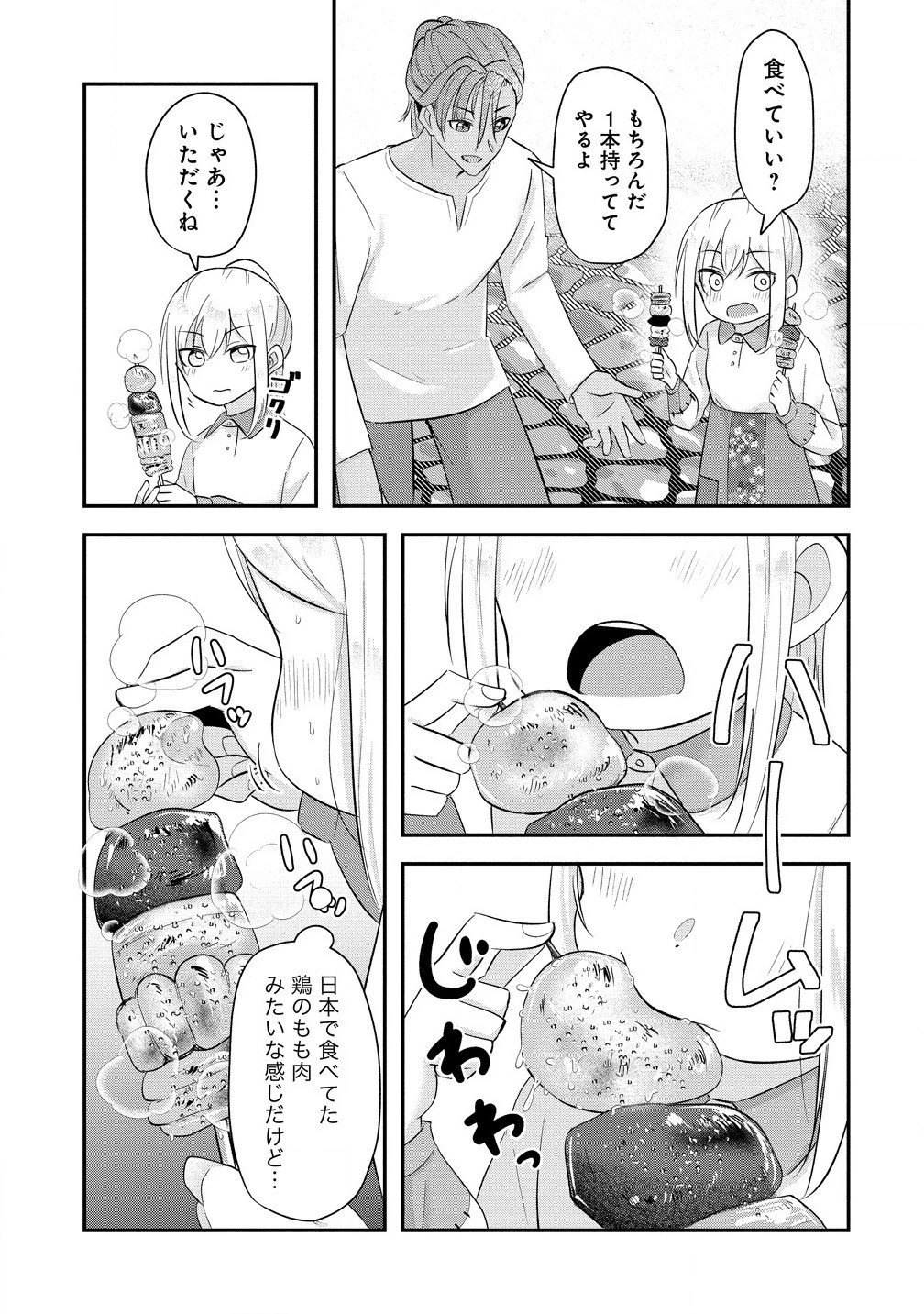 転生少女は救世を望まれる 平穏を目指した私は世界の重要人物だったようです 第4.2話 - 3