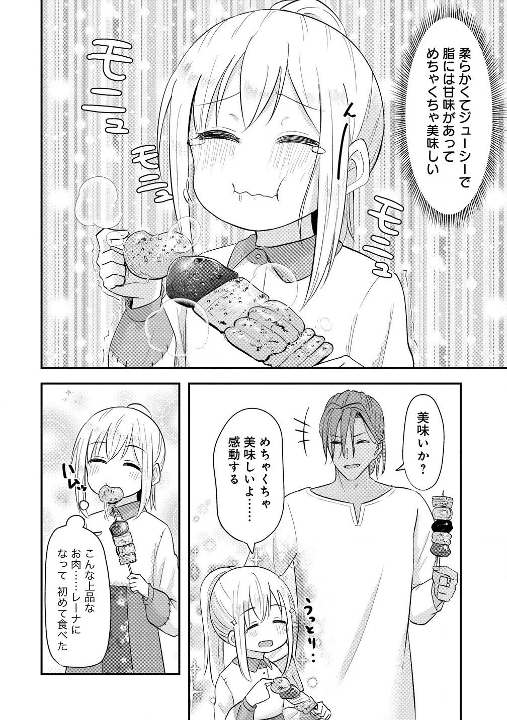 転生少女は救世を望まれる 平穏を目指した私は世界の重要人物だったようです 第4.2話 - 4