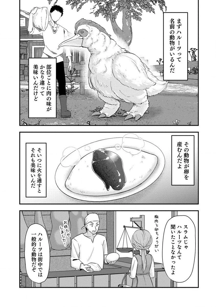 転生少女は救世を望まれる 平穏を目指した私は世界の重要人物だったようです 第4.1話 - 7