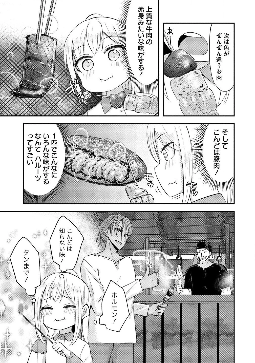 転生少女は救世を望まれる 平穏を目指した私は世界の重要人物だったようです 第4.2話 - 5