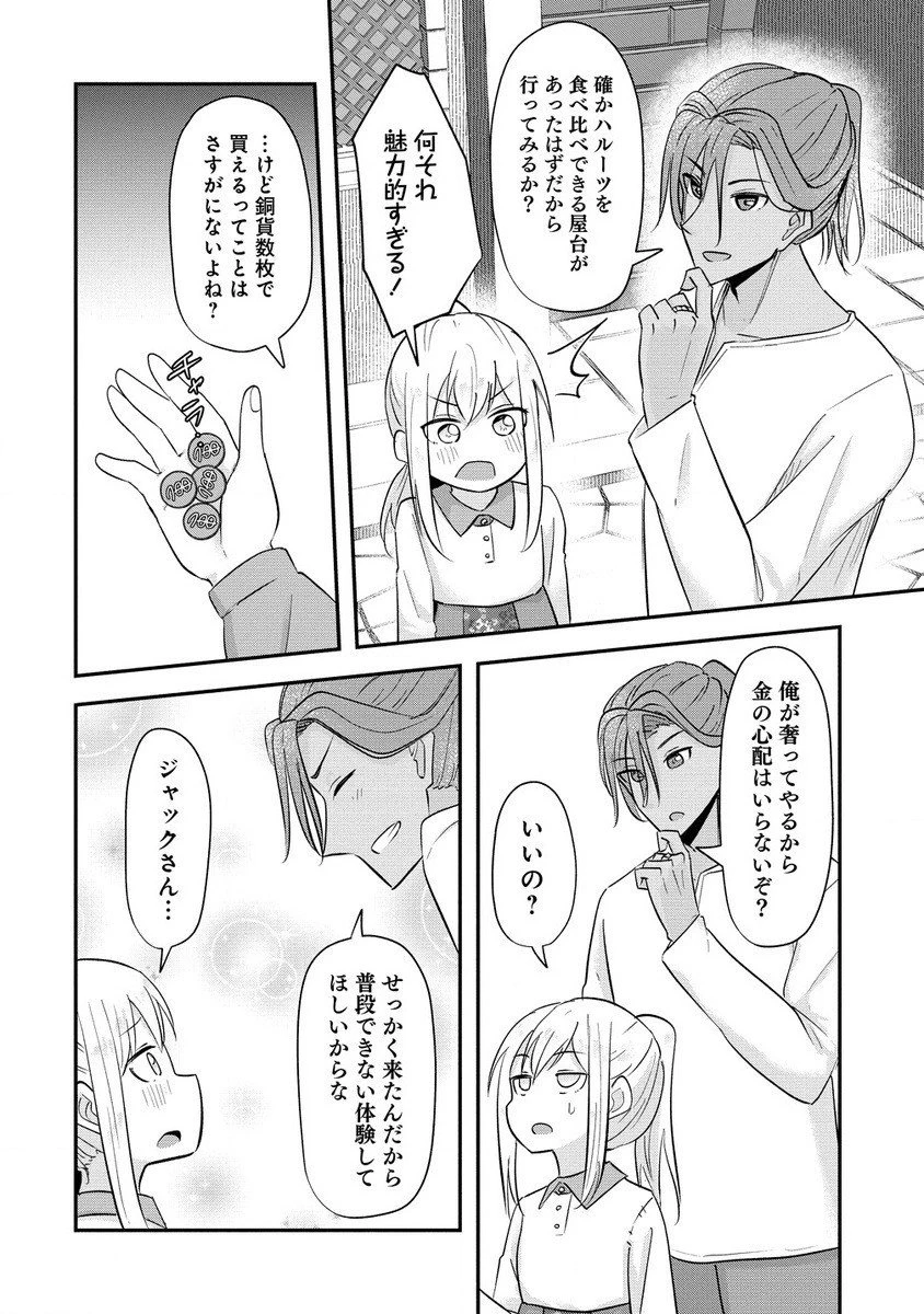 転生少女は救世を望まれる 平穏を目指した私は世界の重要人物だったようです 第4.1話 - 8