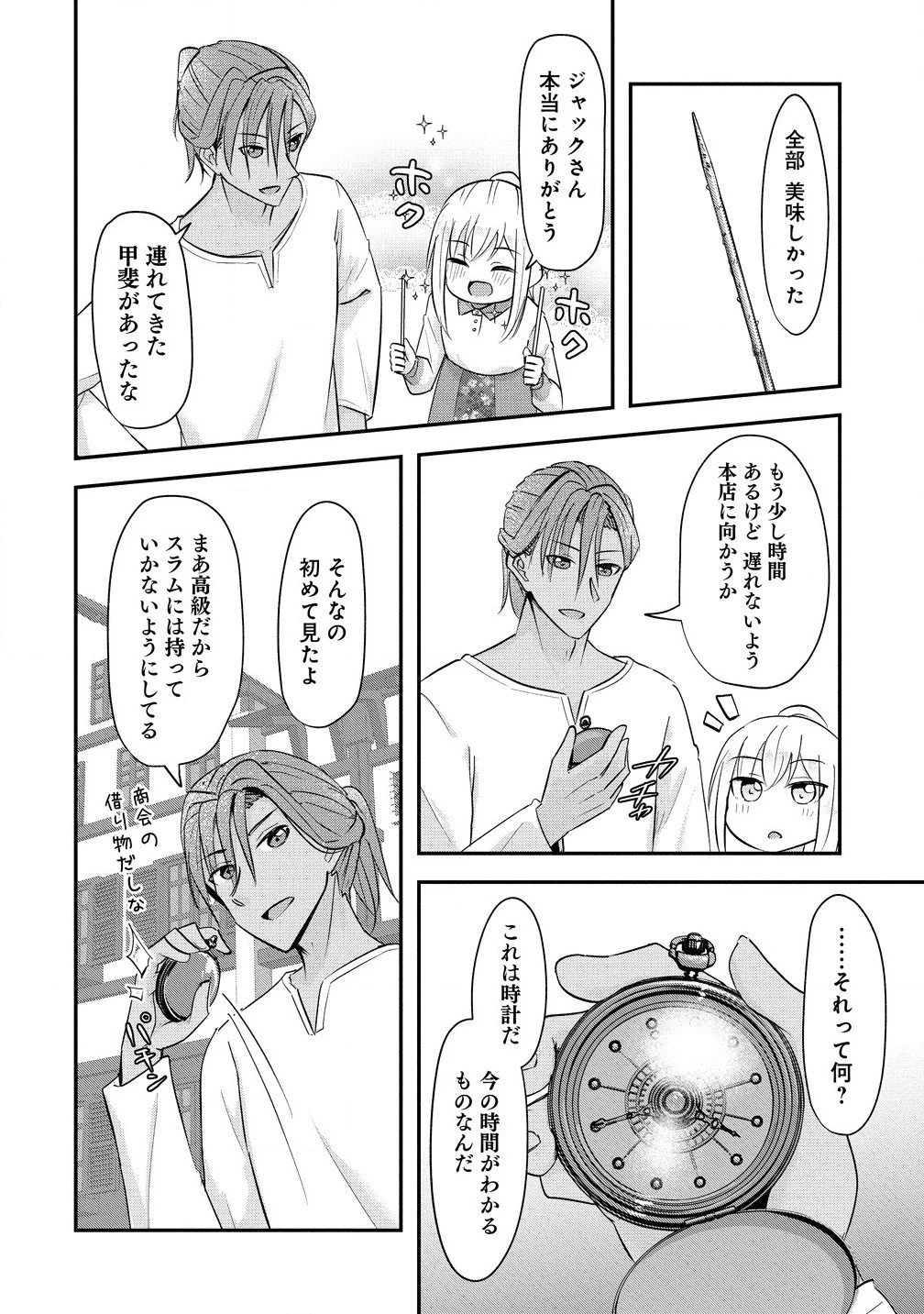 転生少女は救世を望まれる 平穏を目指した私は世界の重要人物だったようです 第4.2話 - 6