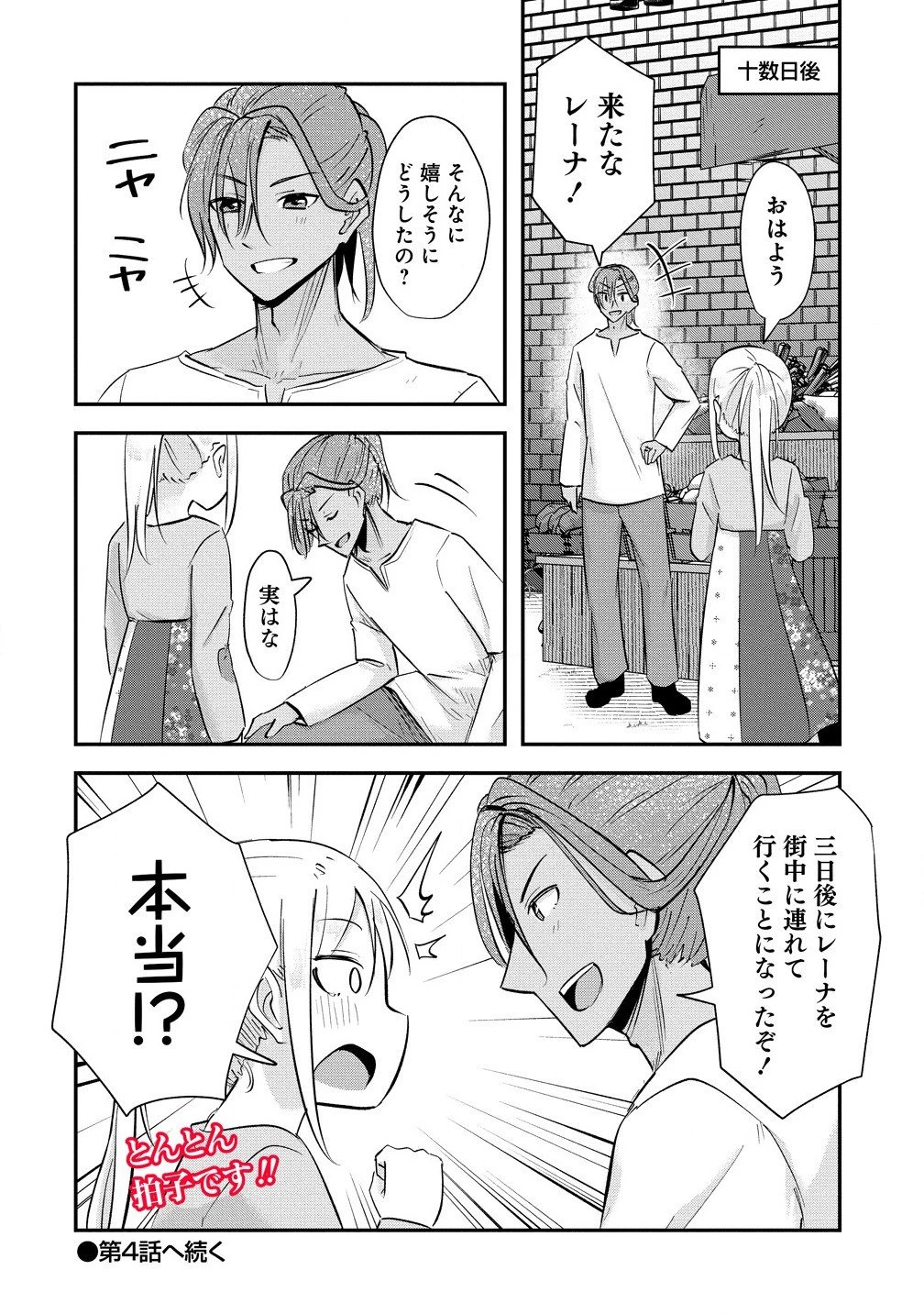 転生少女は救世を望まれる 平穏を目指した私は世界の重要人物だったようです 第3.2話 - 8