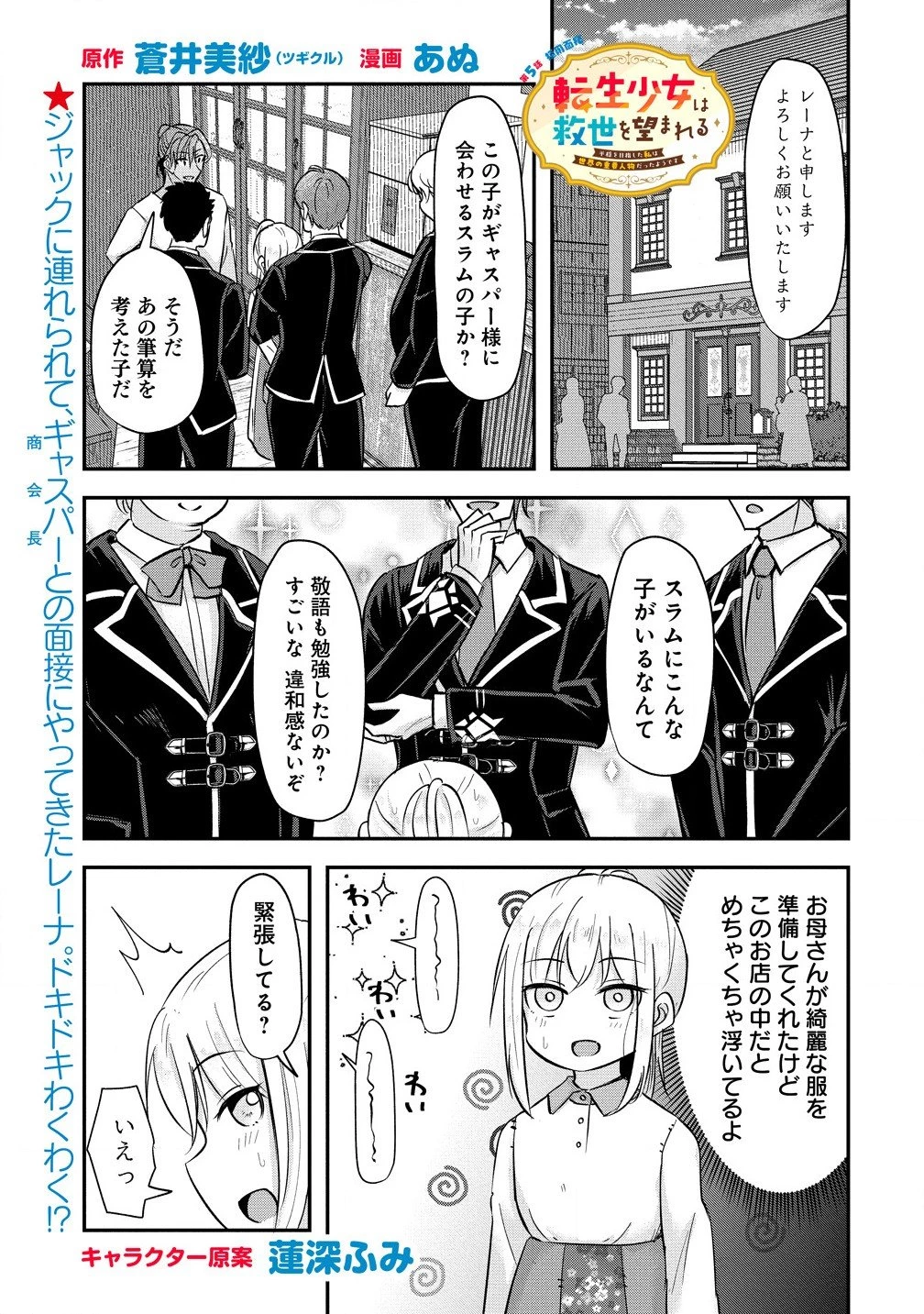 転生少女は救世を望まれる 平穏を目指した私は世界の重要人物だったようです 第5.1話 - 1