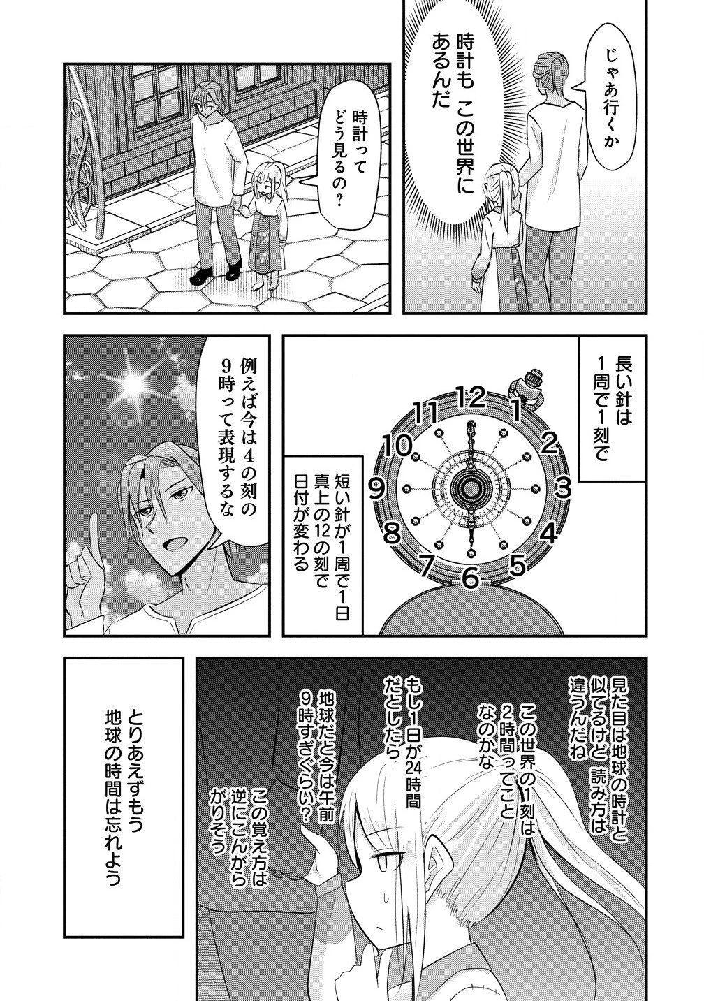 転生少女は救世を望まれる 平穏を目指した私は世界の重要人物だったようです 第4.2話 - 7