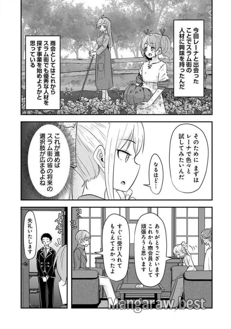 転生少女は救世を望まれる 平穏を目指した私は世界の重要人物だったようです 第5.2話 - 1