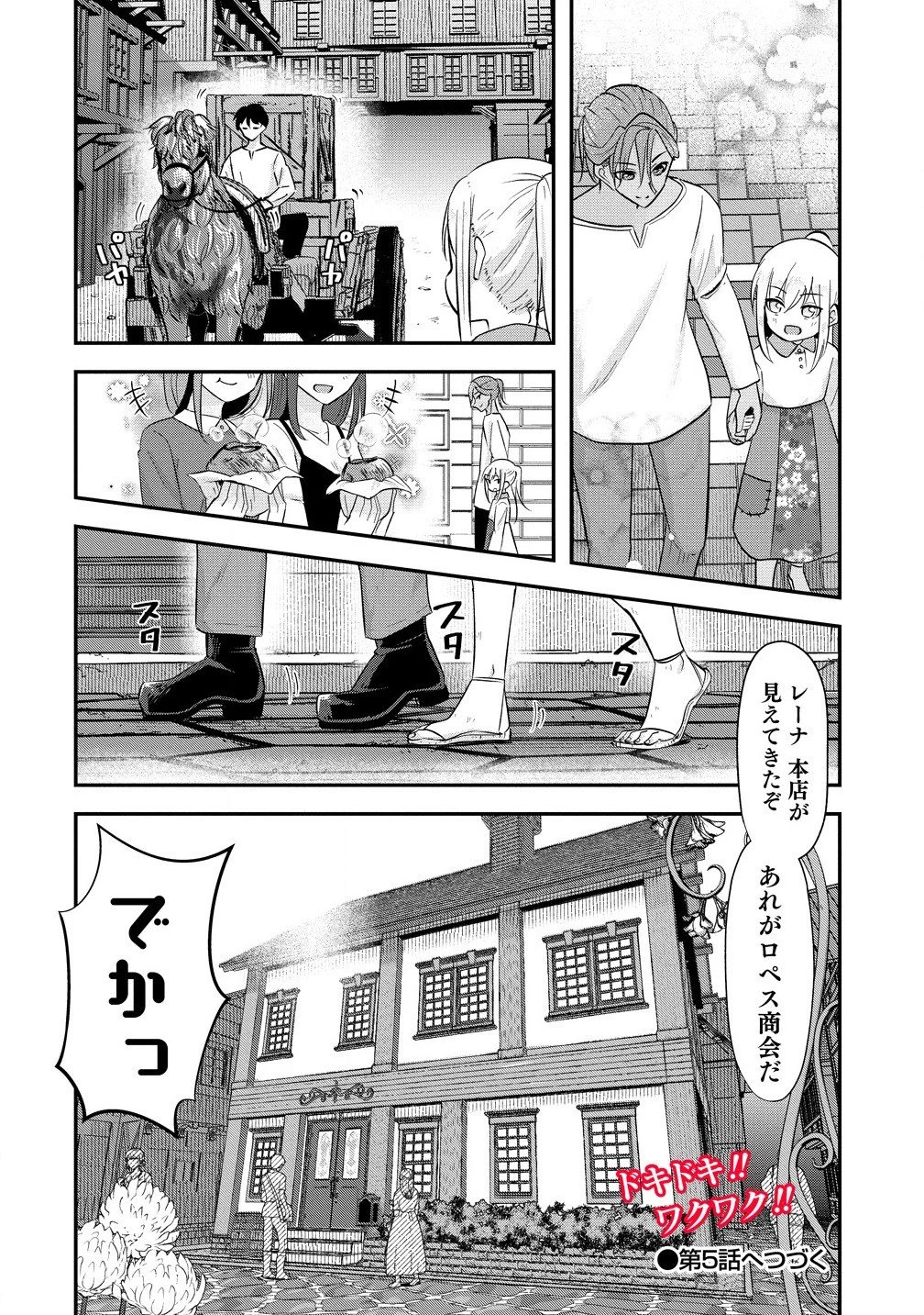 転生少女は救世を望まれる 平穏を目指した私は世界の重要人物だったようです 第4.2話 - 8