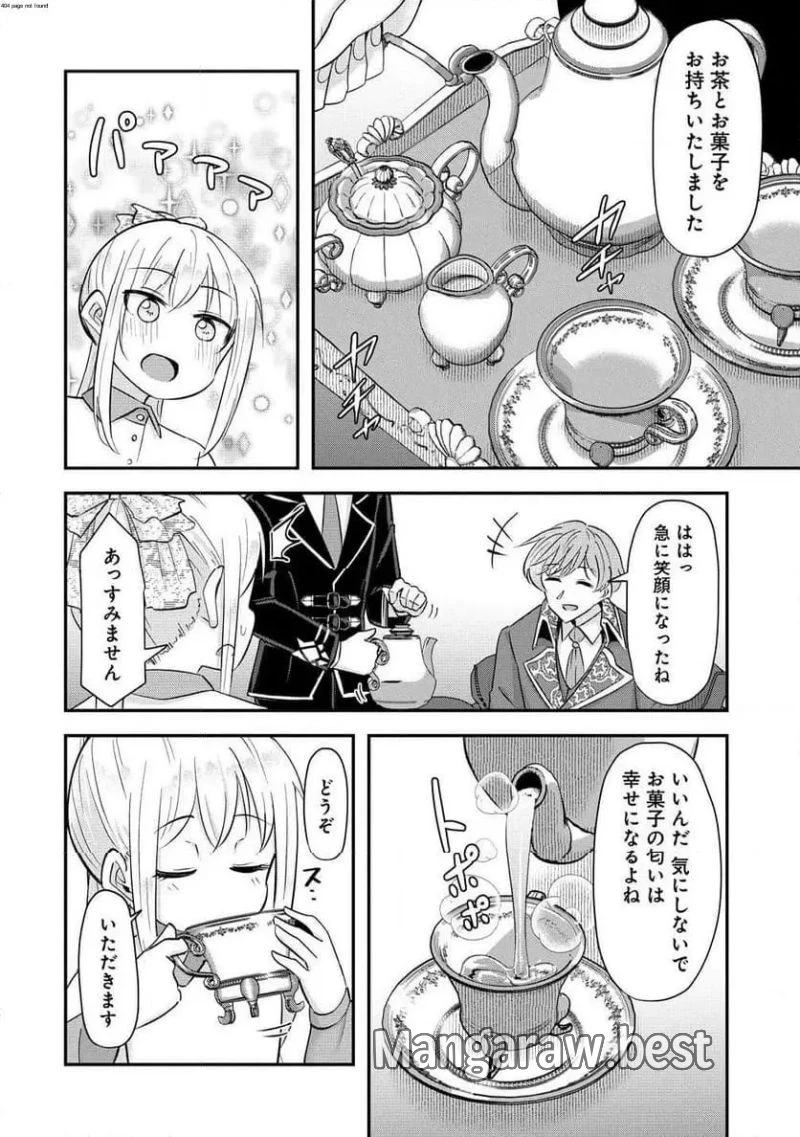 転生少女は救世を望まれる 平穏を目指した私は世界の重要人物だったようです 第5.2話 - 2